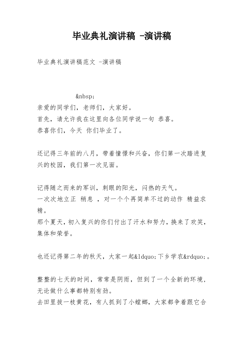 毕业典礼演讲稿