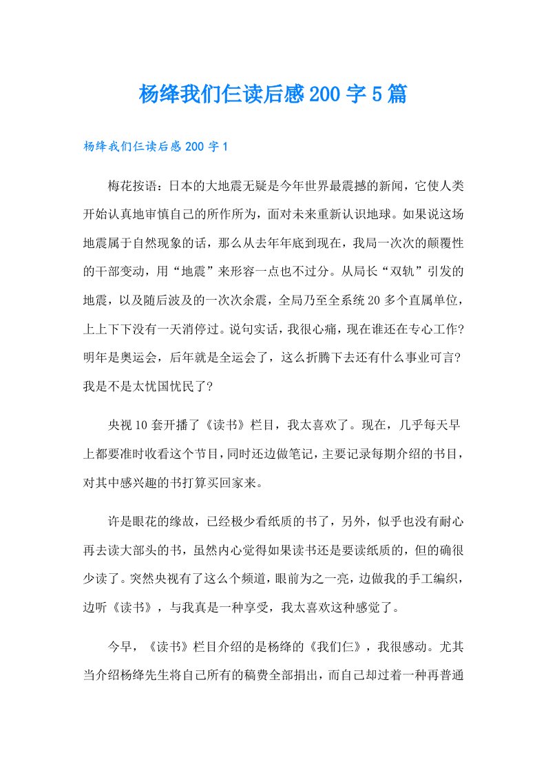 杨绛我们仨读后感200字5篇