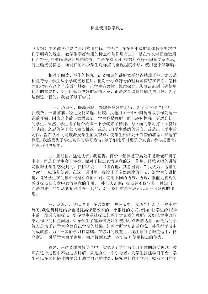 标点使用教学反思