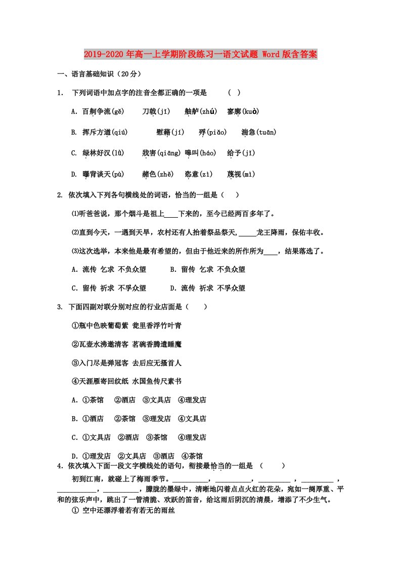 2019-2020年高一上学期阶段练习一语文试题