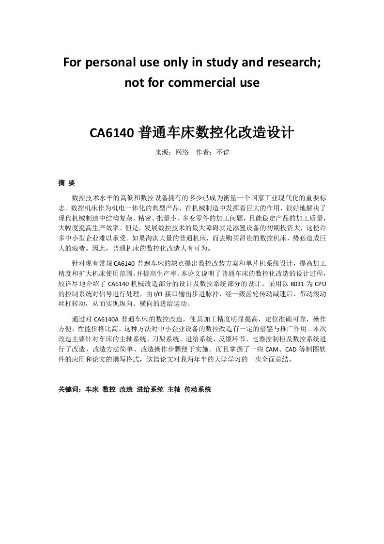 CA6140普通车床数控化改造设计