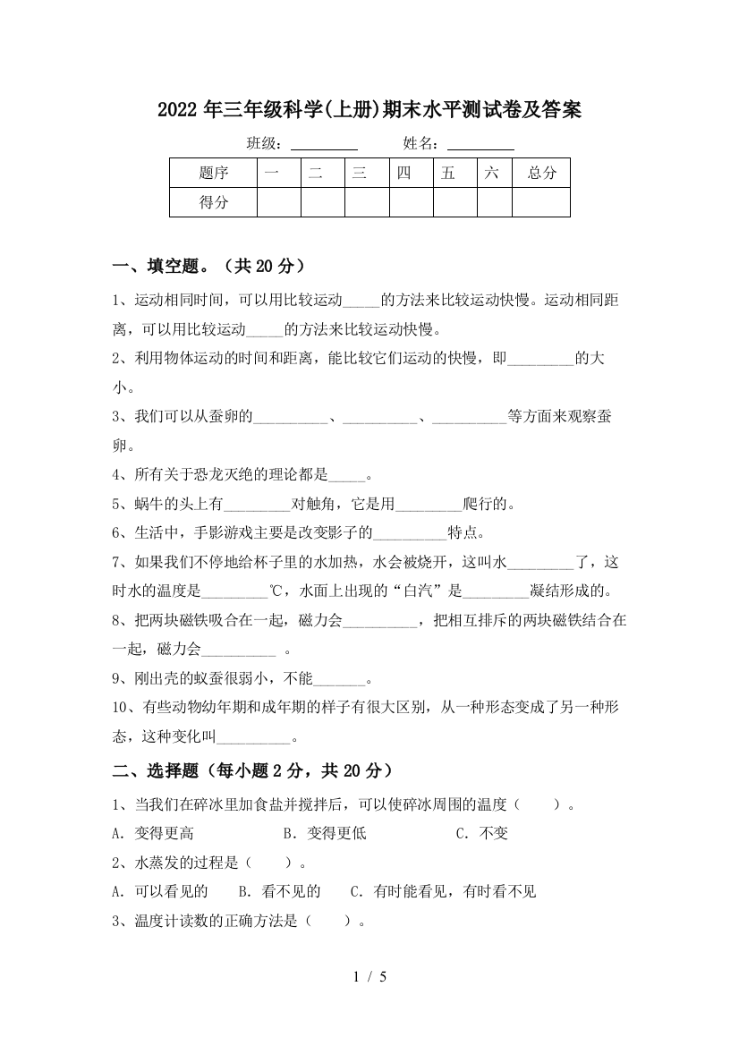 2022年三年级科学(上册)期末水平测试卷及答案