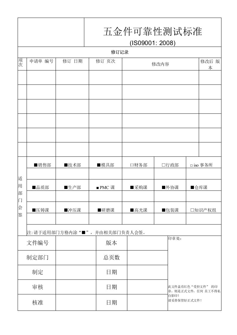 五金件可靠性测试标准