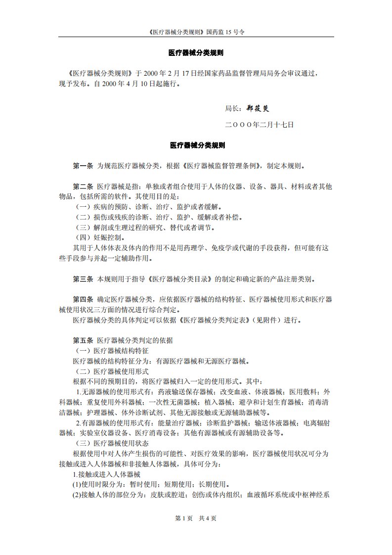 国家医疗器械产品手册(分类目录).pdf