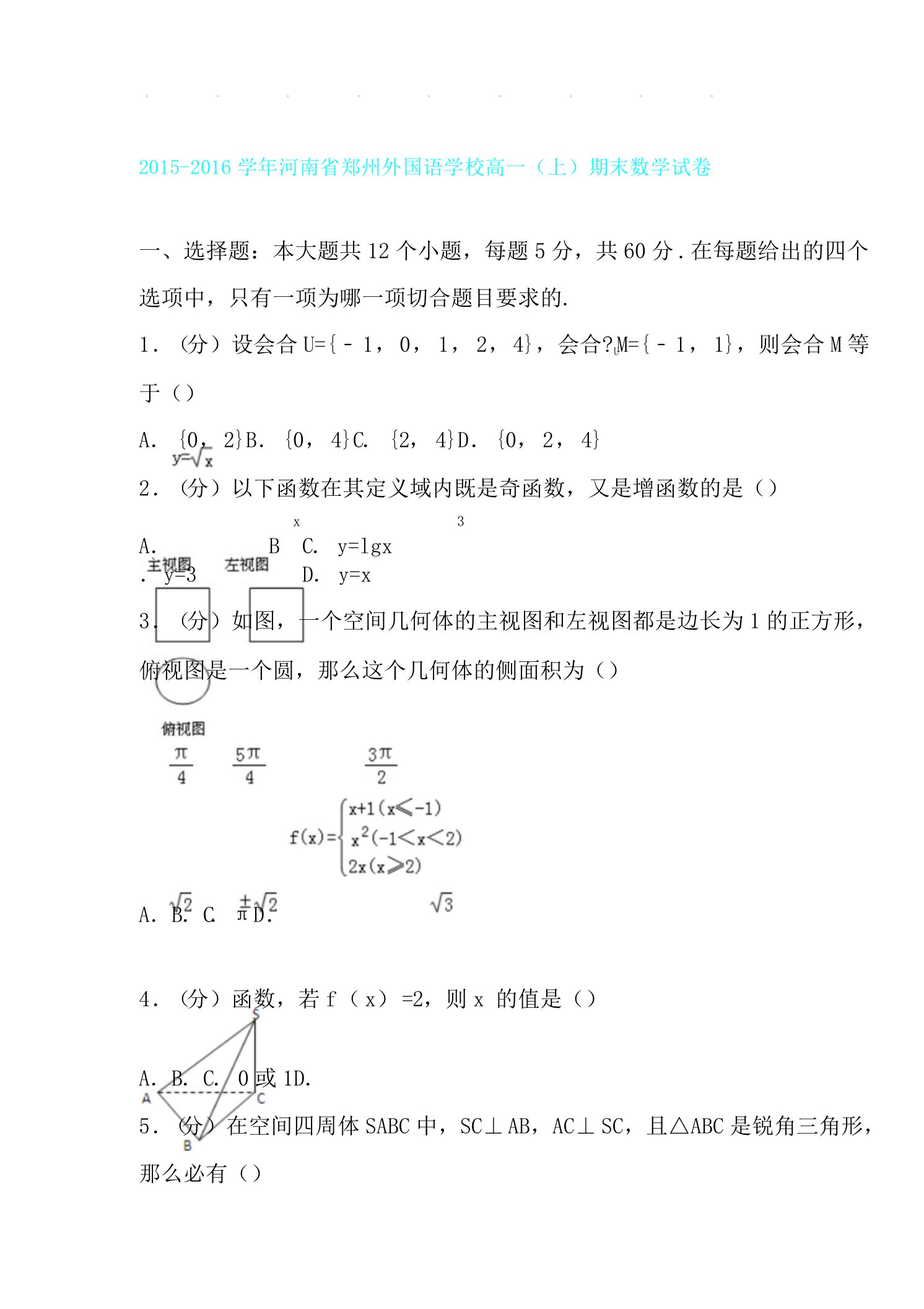 学年河南省郑州外国语学校高一上期末数学试卷