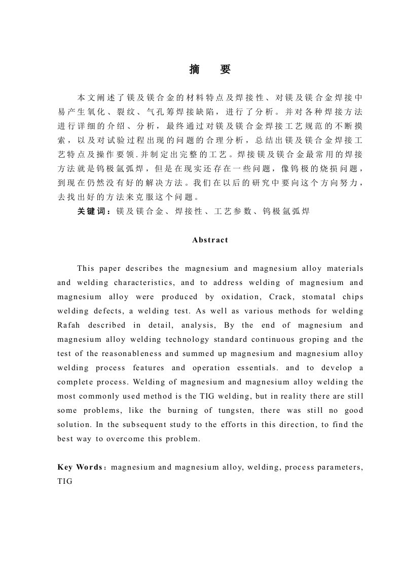 AZ31镁合金焊接工艺分析