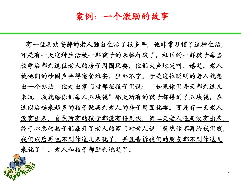 全面薪酬设计与管理最佳实践