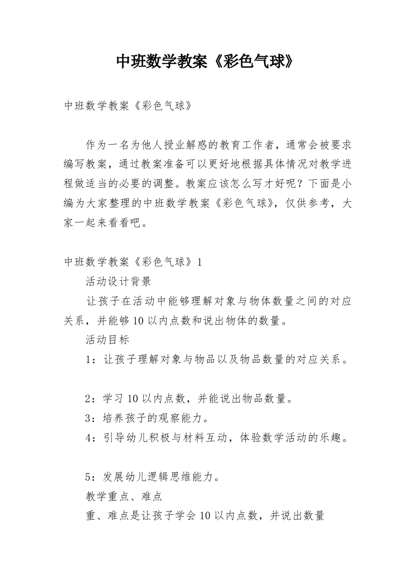 中班数学教案《彩色气球》