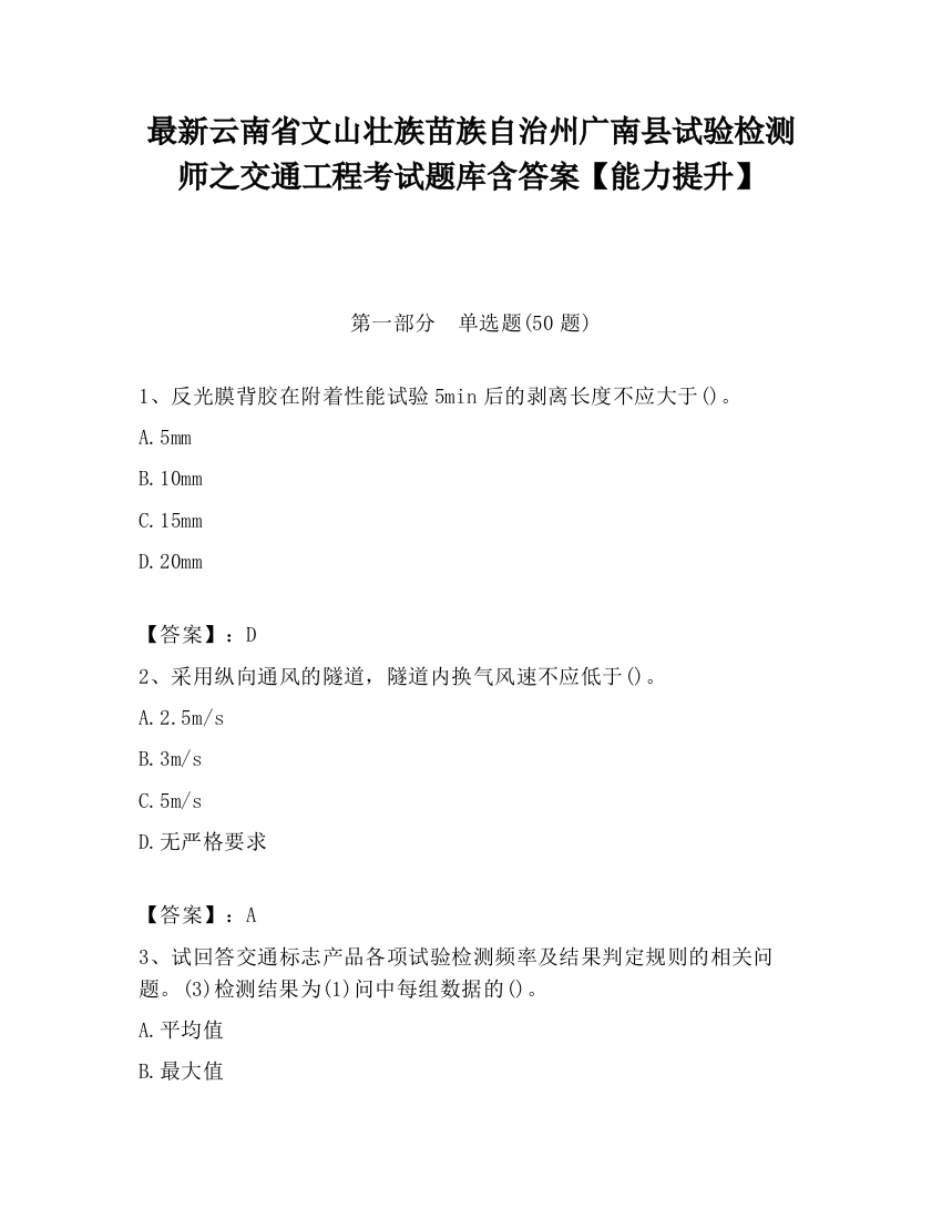 最新云南省文山壮族苗族自治州广南县试验检测师之交通工程考试题库含答案【能力提升】