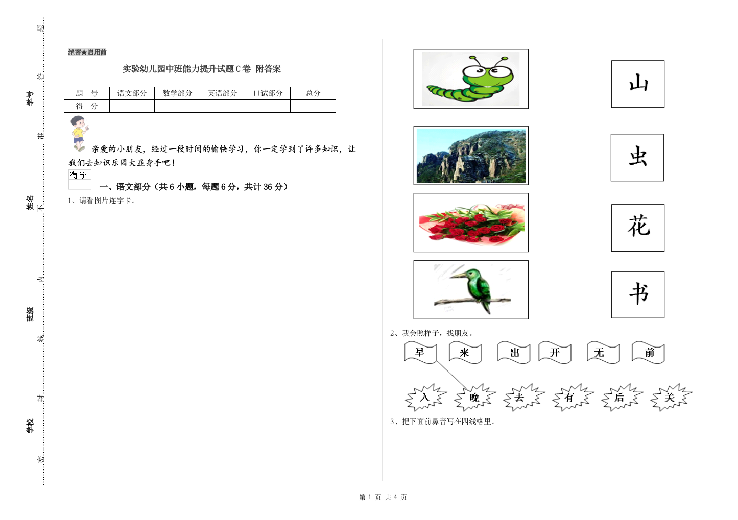 实验幼儿园中班能力提升试题C卷-附答案