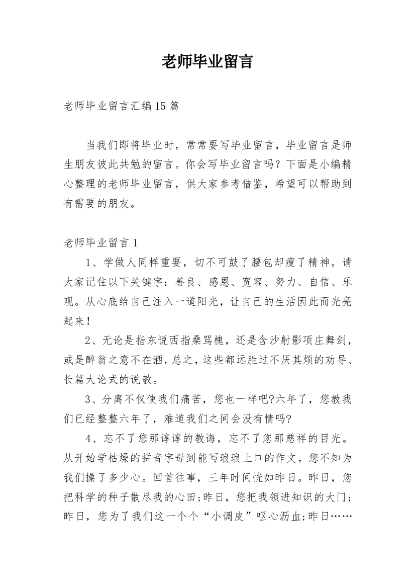 老师毕业留言_9