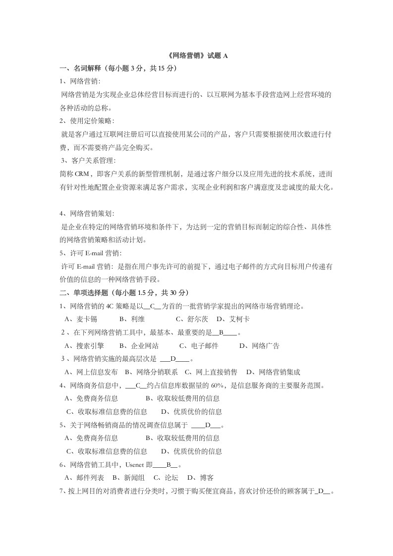 网络营销试题以及答案