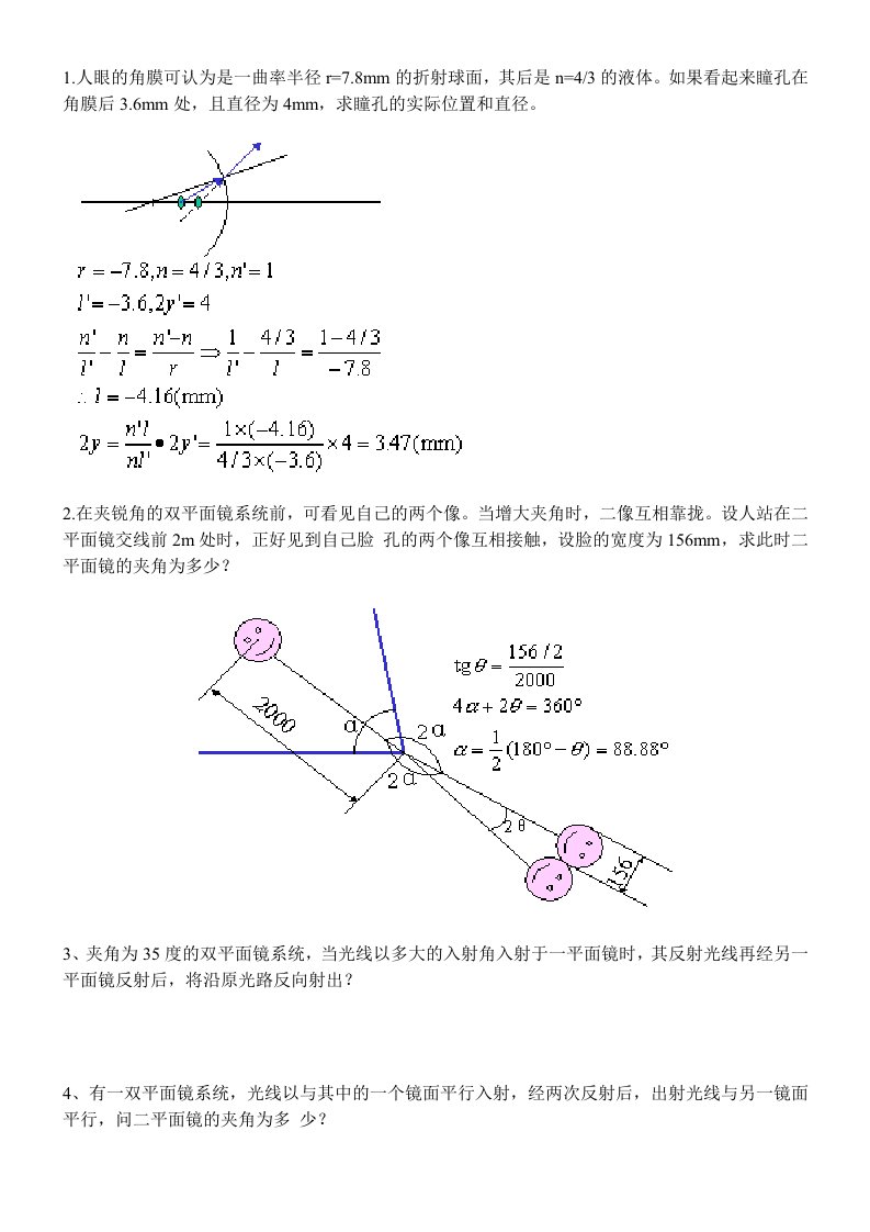 应用光学