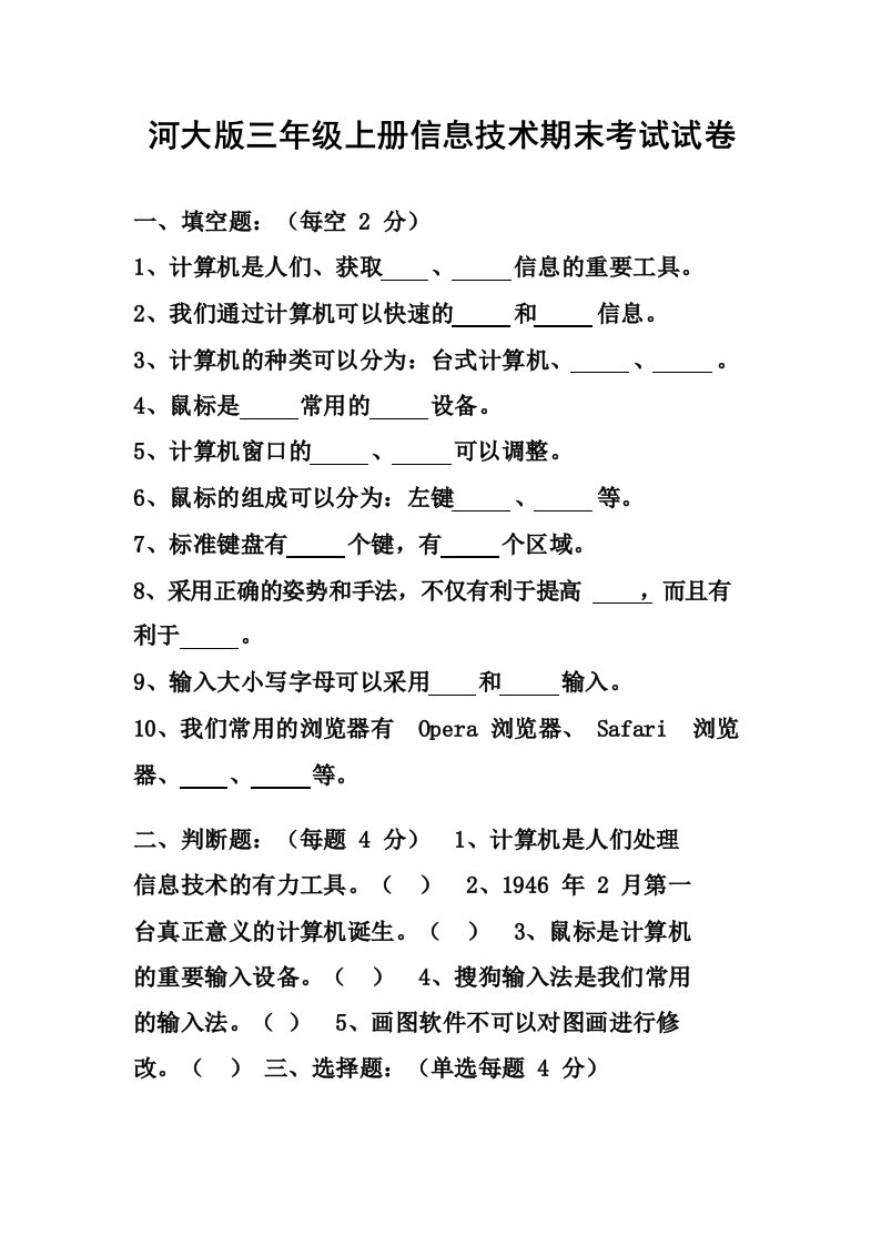 河大版三年级上册信息技术期末考试试卷