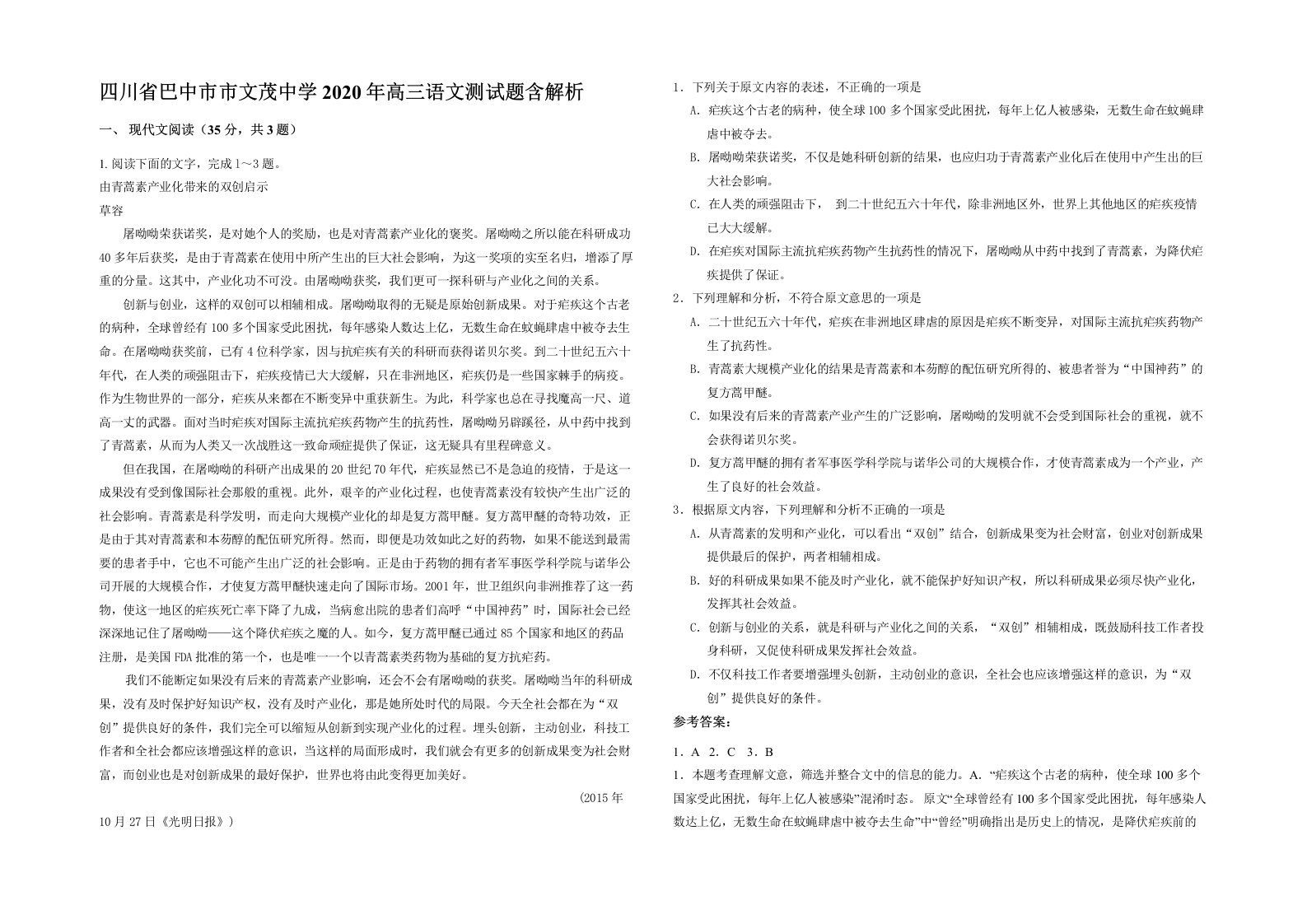 四川省巴中市市文茂中学2020年高三语文测试题含解析