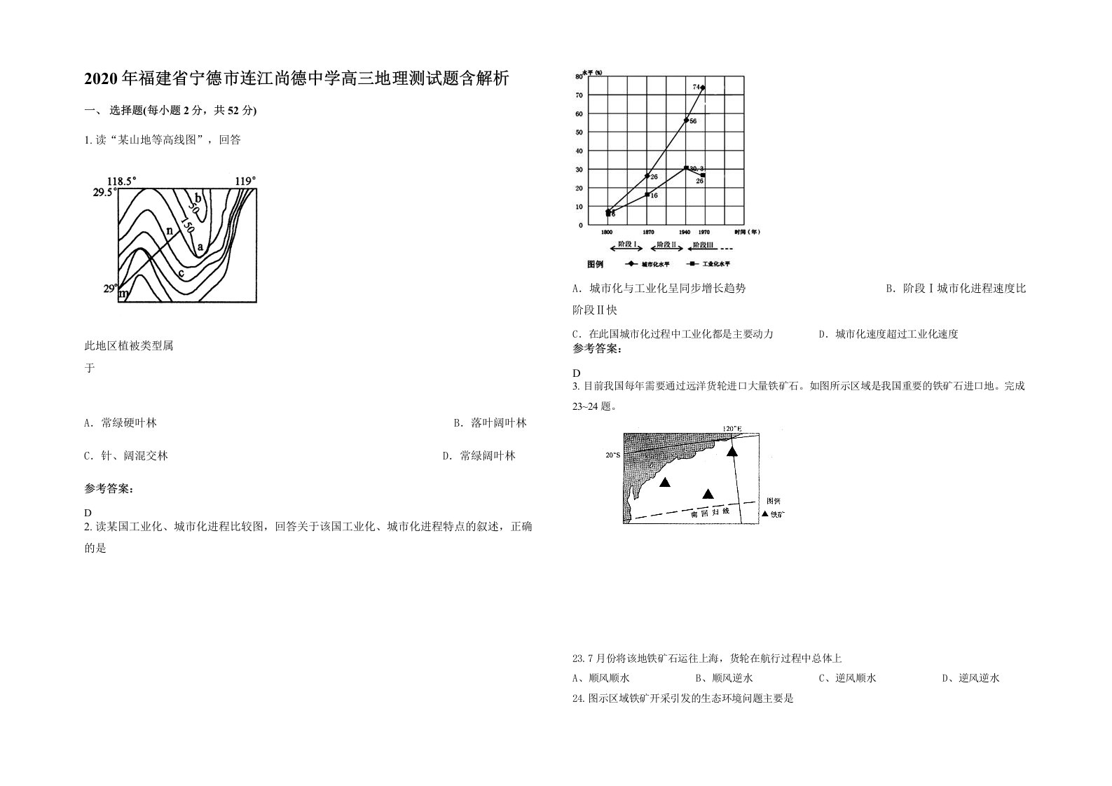 2020年福建省宁德市连江尚德中学高三地理测试题含解析