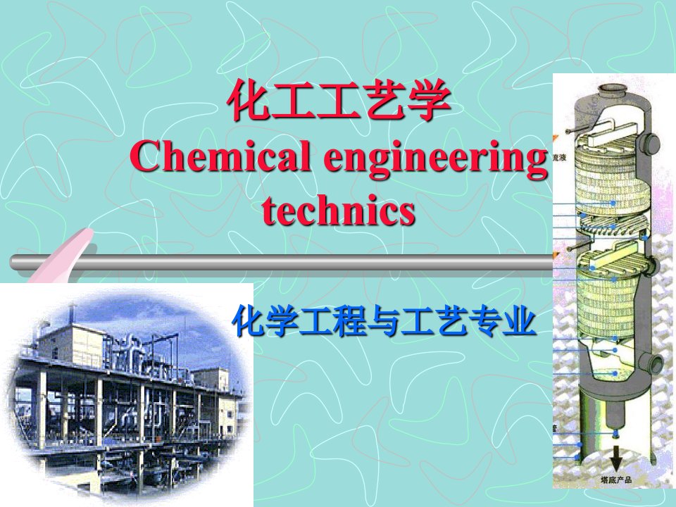 化工工艺学4章纯碱和烧碱