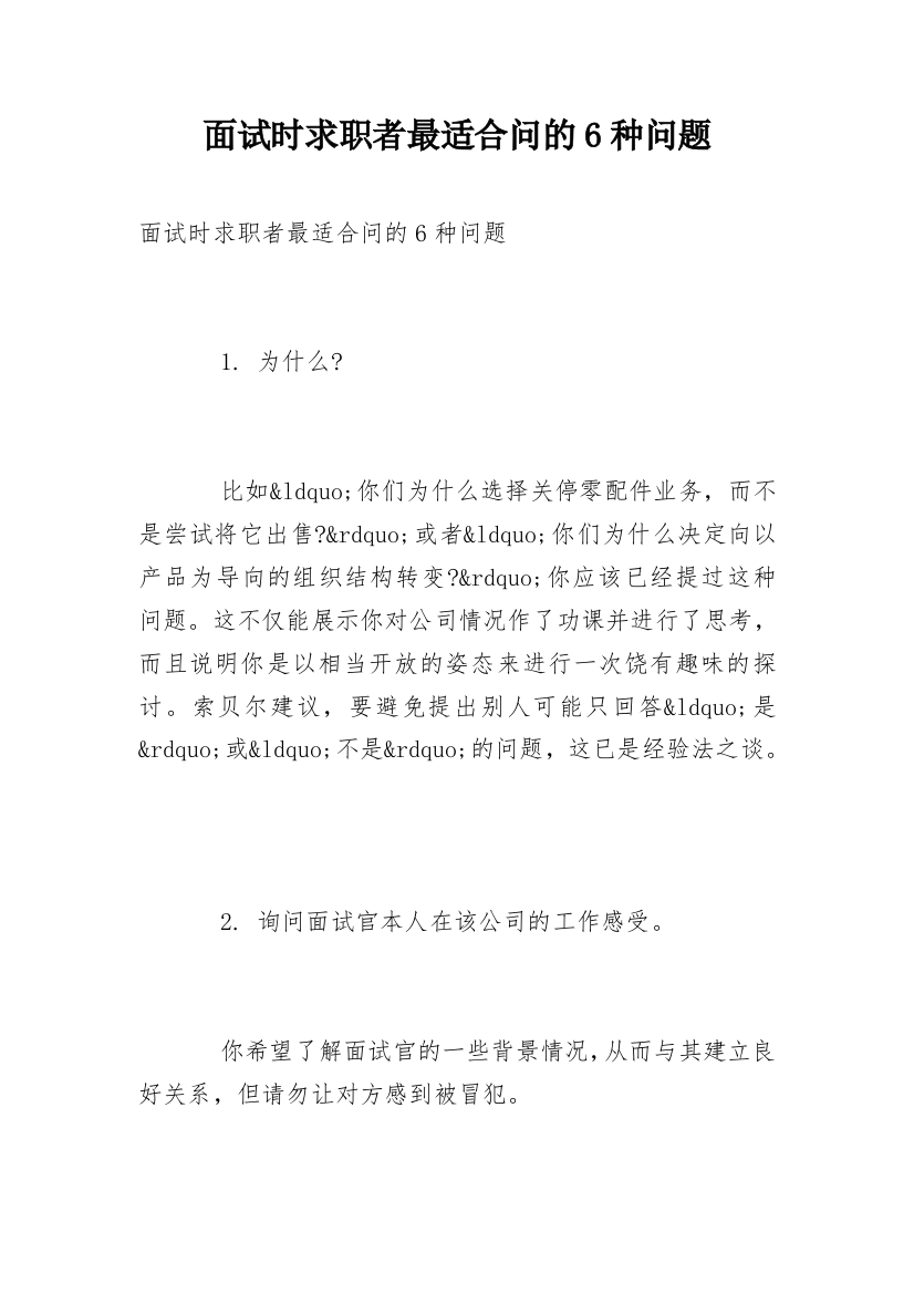 面试时求职者最适合问的6种问题