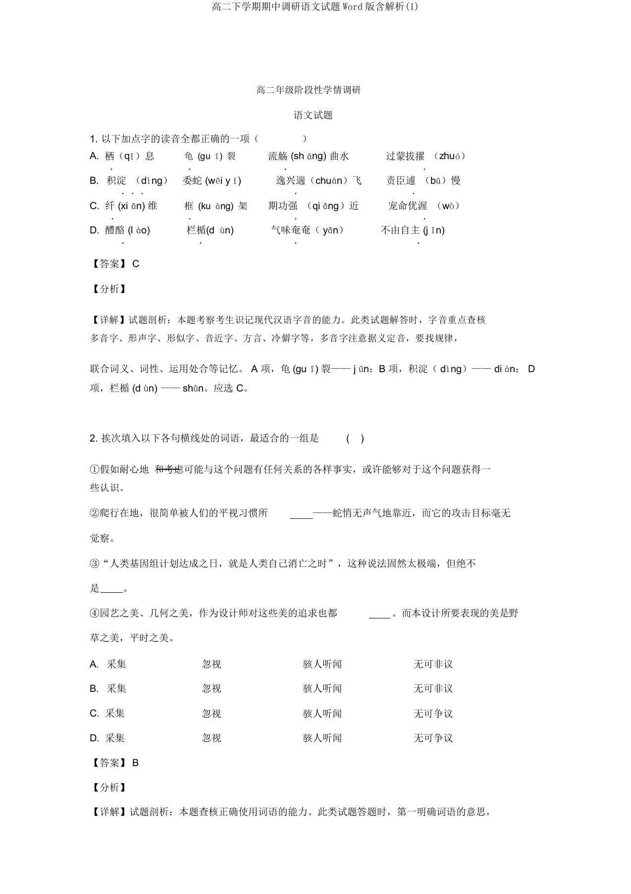 高二下学期期中调研语文试题Word版含解析(1)