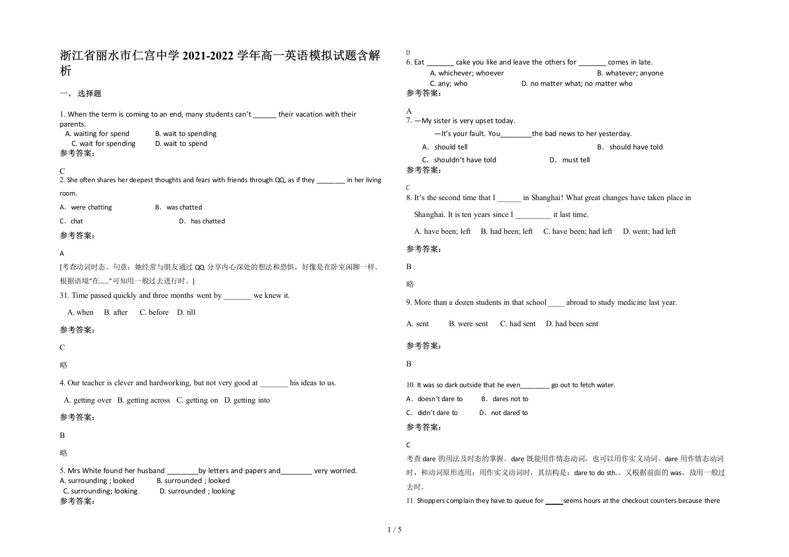 浙江省丽水市仁宫中学2021-2022学年高一英语模拟试题含解析