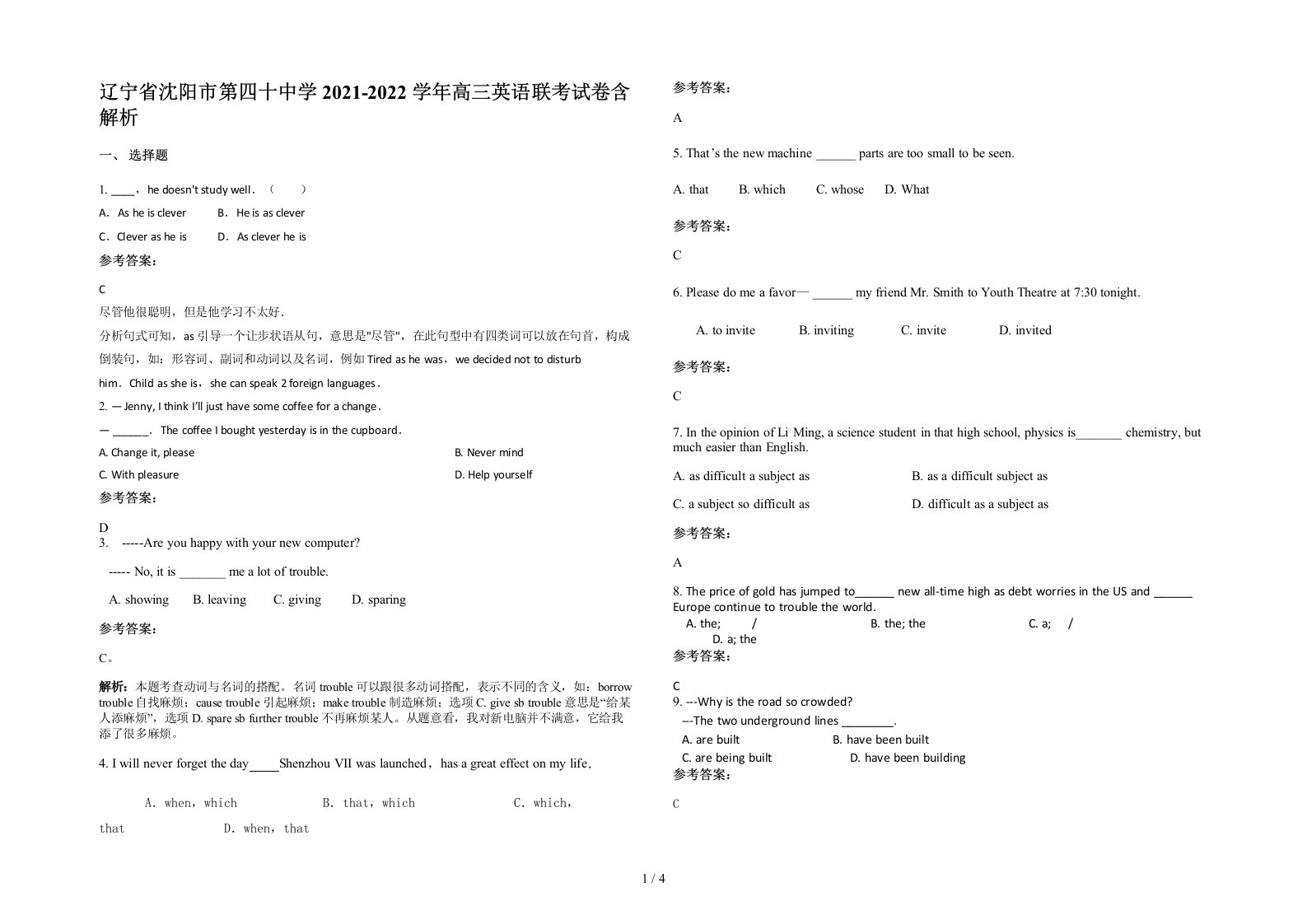 辽宁省沈阳市第四十中学2021-2022学年高三英语联考试卷含解析