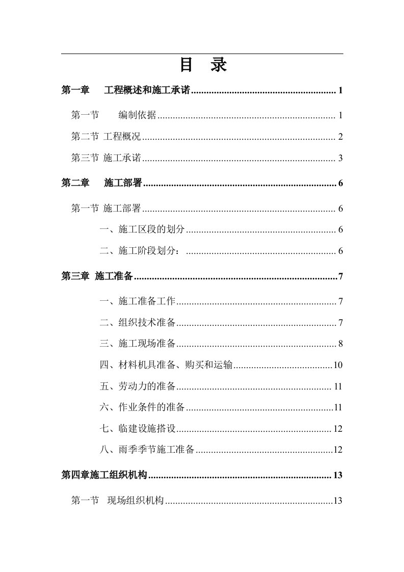 崇州市大划镇土地整理项目施工组织设计(119页)-工程设计