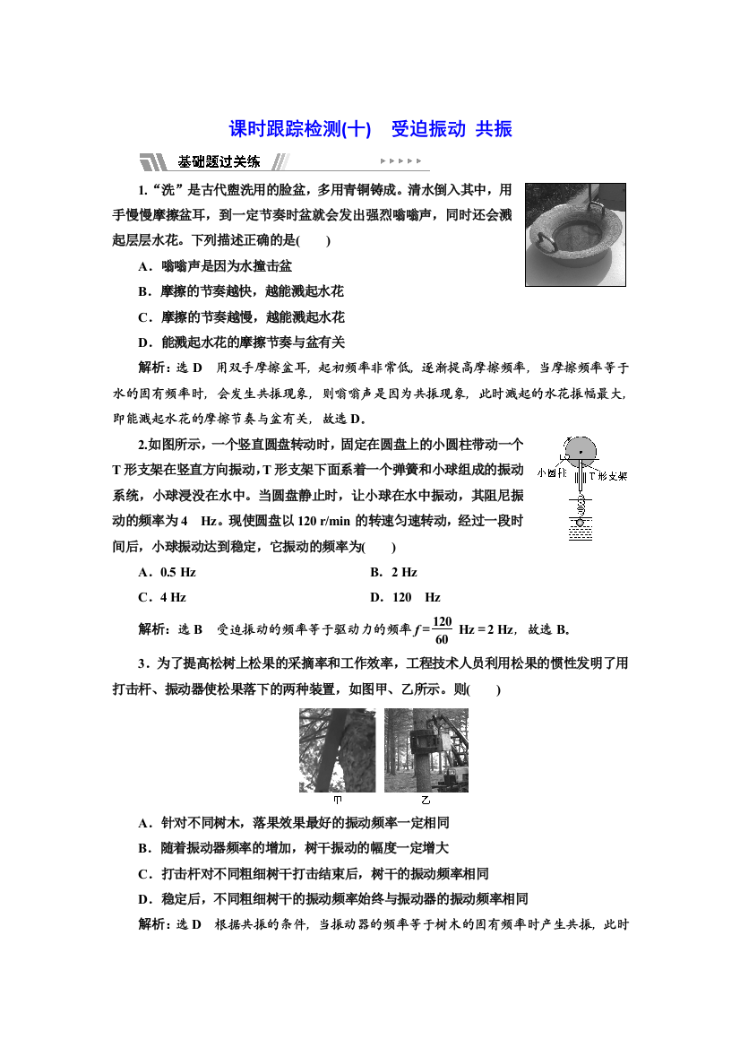 新教材2021-2022人教版物理（江苏专用）选择性必修第一册课时检测：2-6