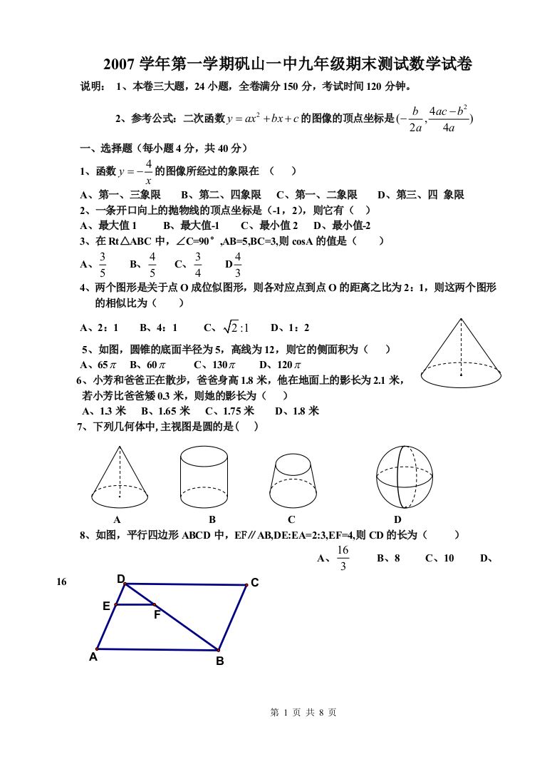 【小学中学教育精选】zmj-5215-38630