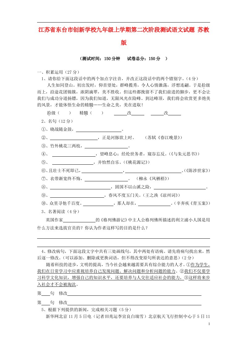 江苏省东台市创新学校九级语文上学期第二次阶段测试试题