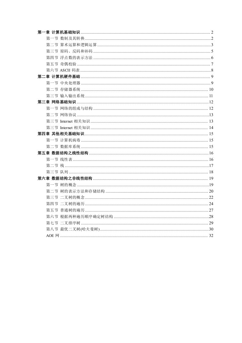 信息学奥赛-计算机基础知识