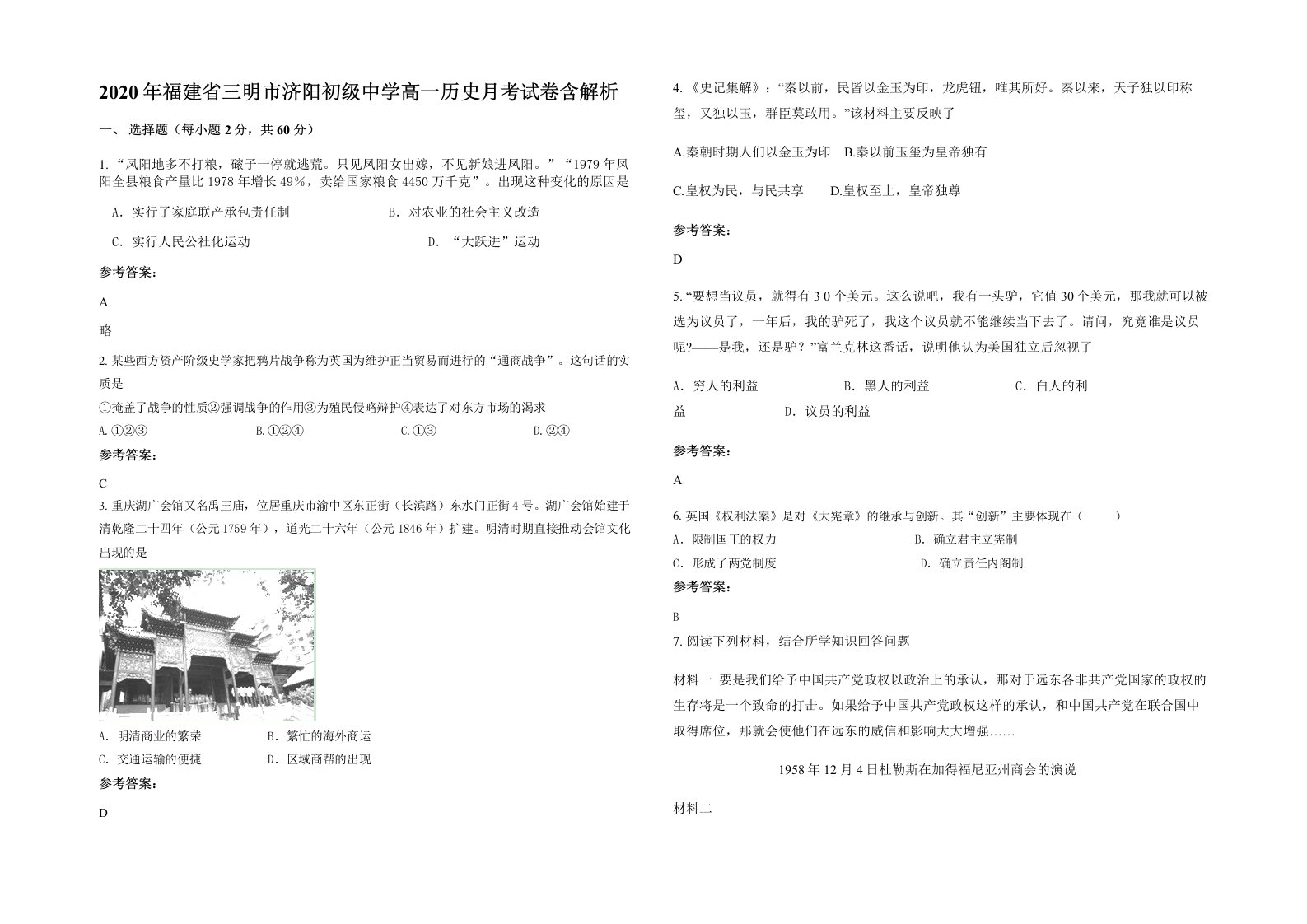 2020年福建省三明市济阳初级中学高一历史月考试卷含解析