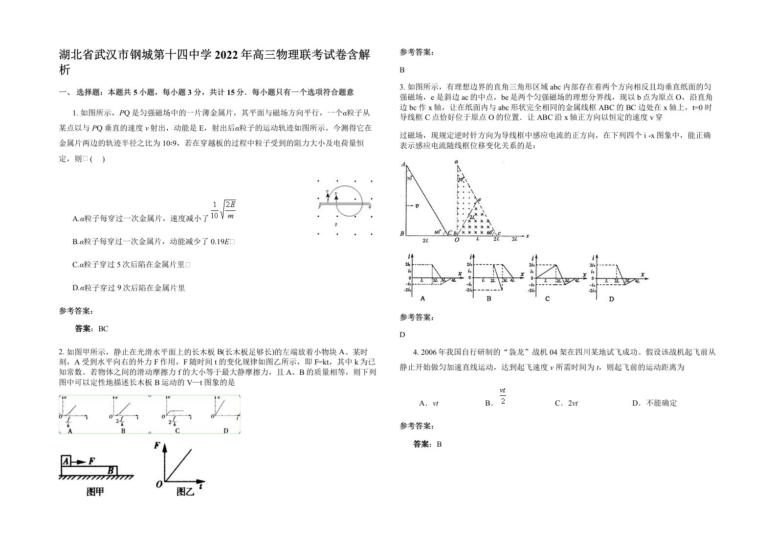 湖北省武汉市钢城第十四中学2022年高三物理联考试卷含解析