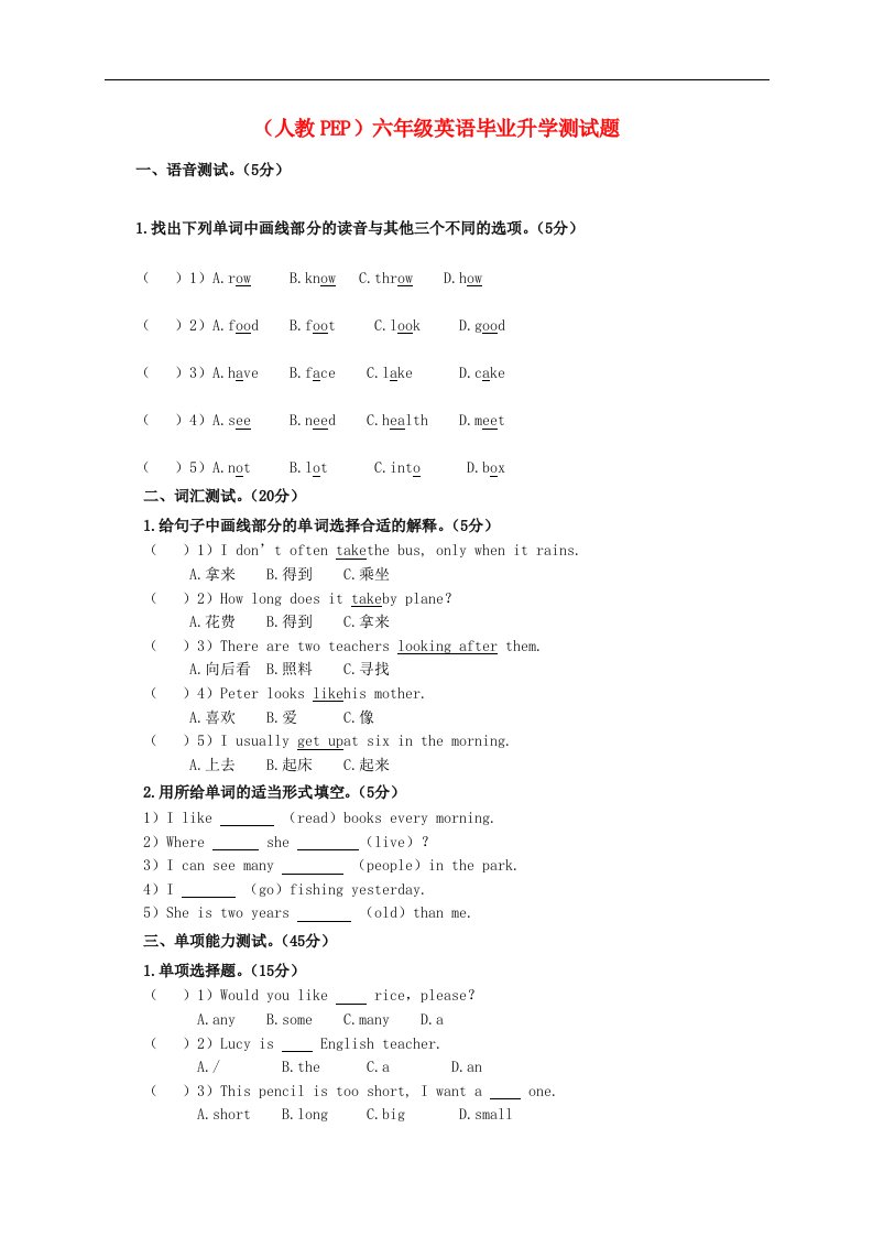 六级英语毕业升学测试题