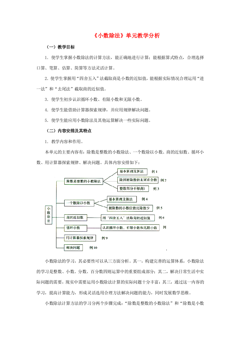 五年级数学上册