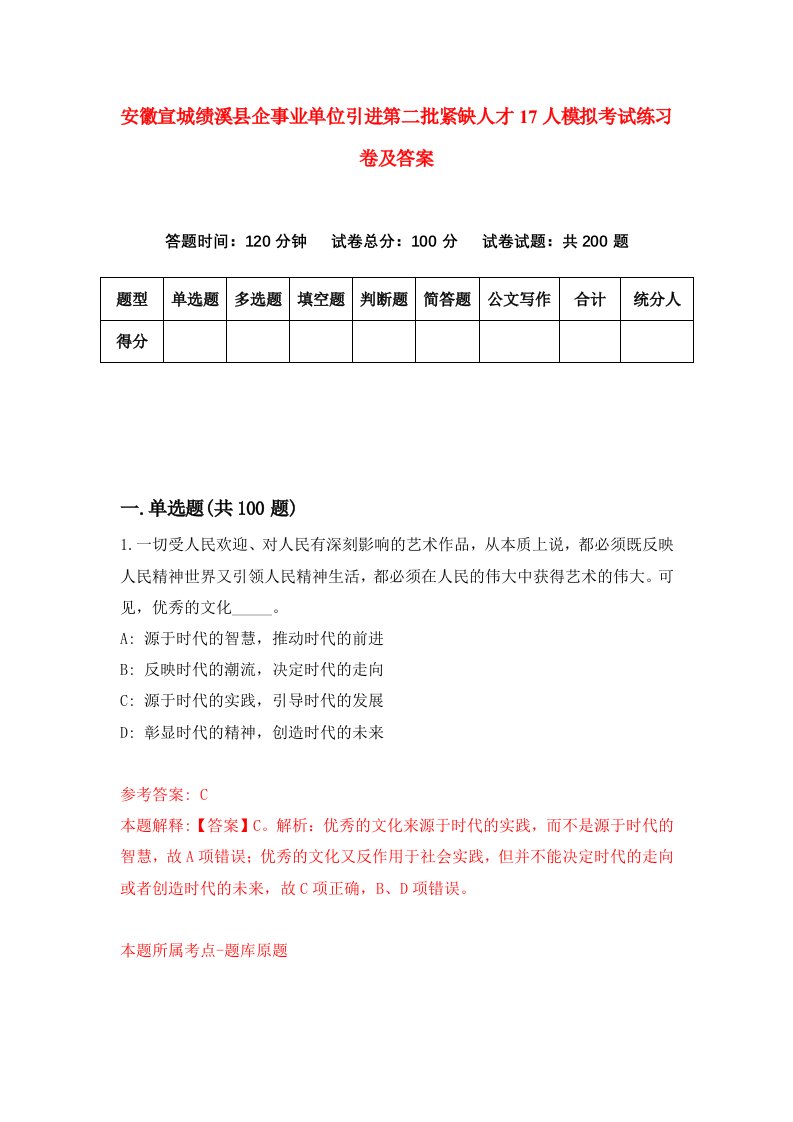 安徽宣城绩溪县企事业单位引进第二批紧缺人才17人模拟考试练习卷及答案第2卷