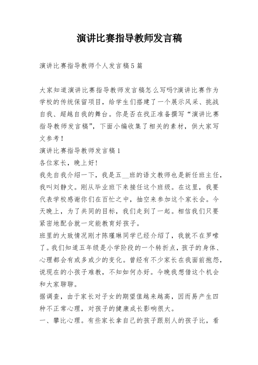 演讲比赛指导教师发言稿