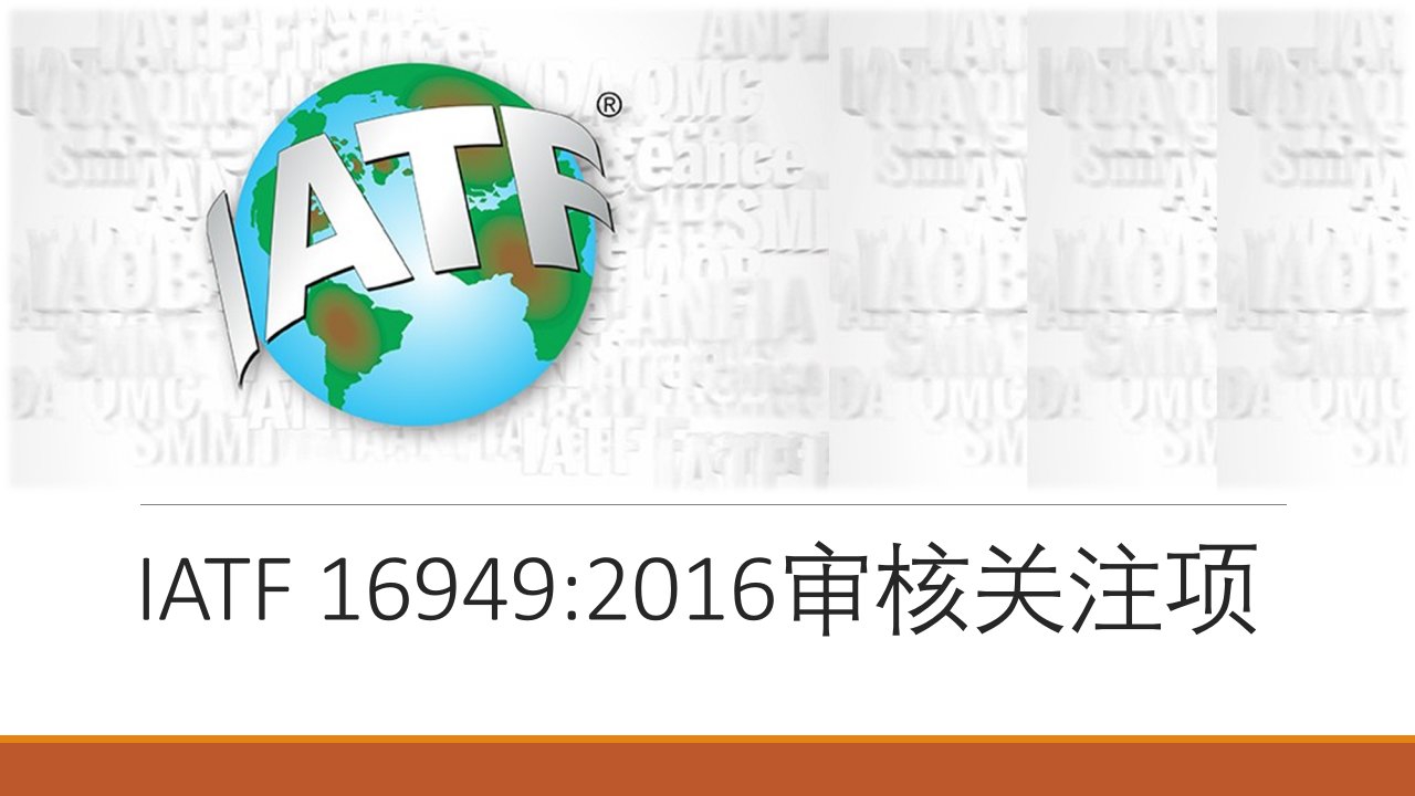 IATF16949审核要点培训(ppt