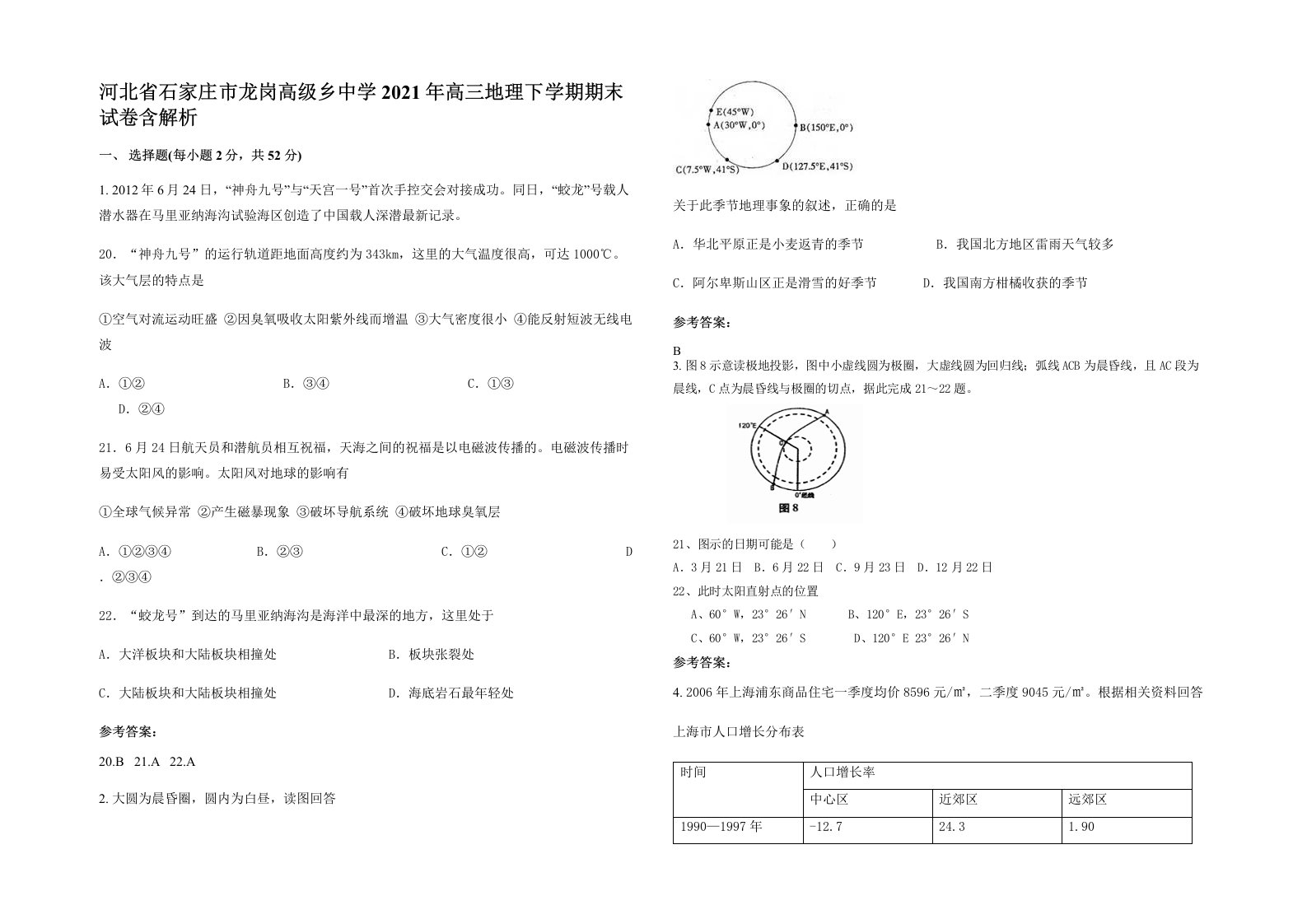 河北省石家庄市龙岗高级乡中学2021年高三地理下学期期末试卷含解析