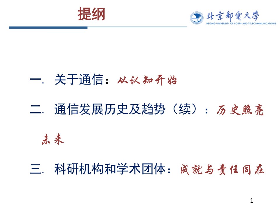 通信工程专业导论第二讲