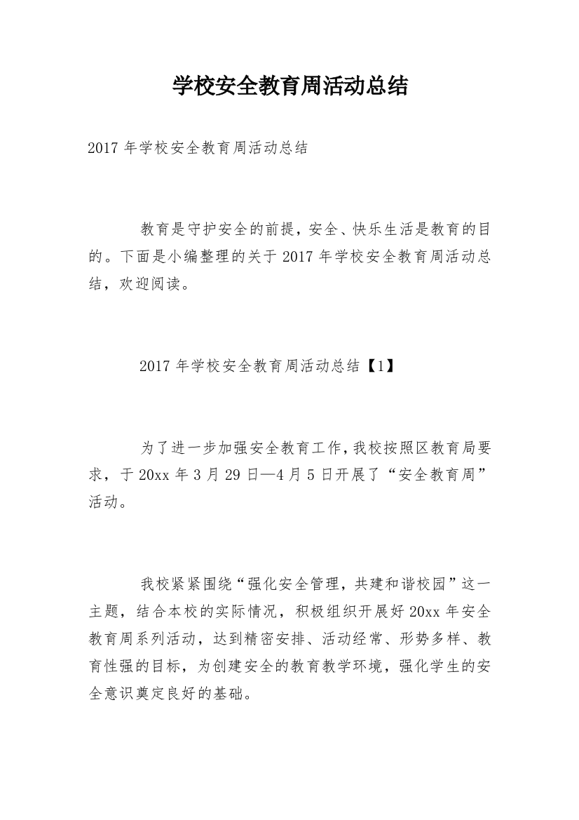 学校安全教育周活动总结_10