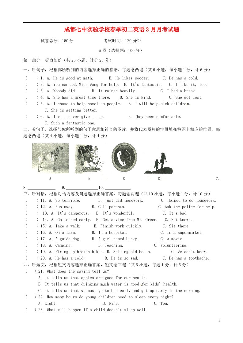 四川省成都七中实验学校八级英语3月月考试题（无答案）