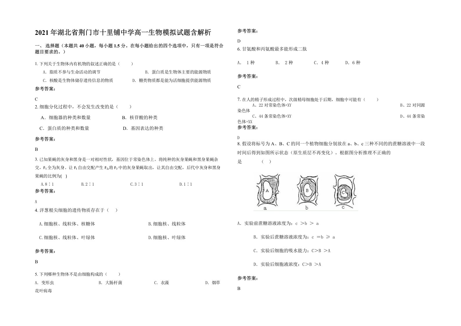 2021年湖北省荆门市十里铺中学高一生物模拟试题含解析