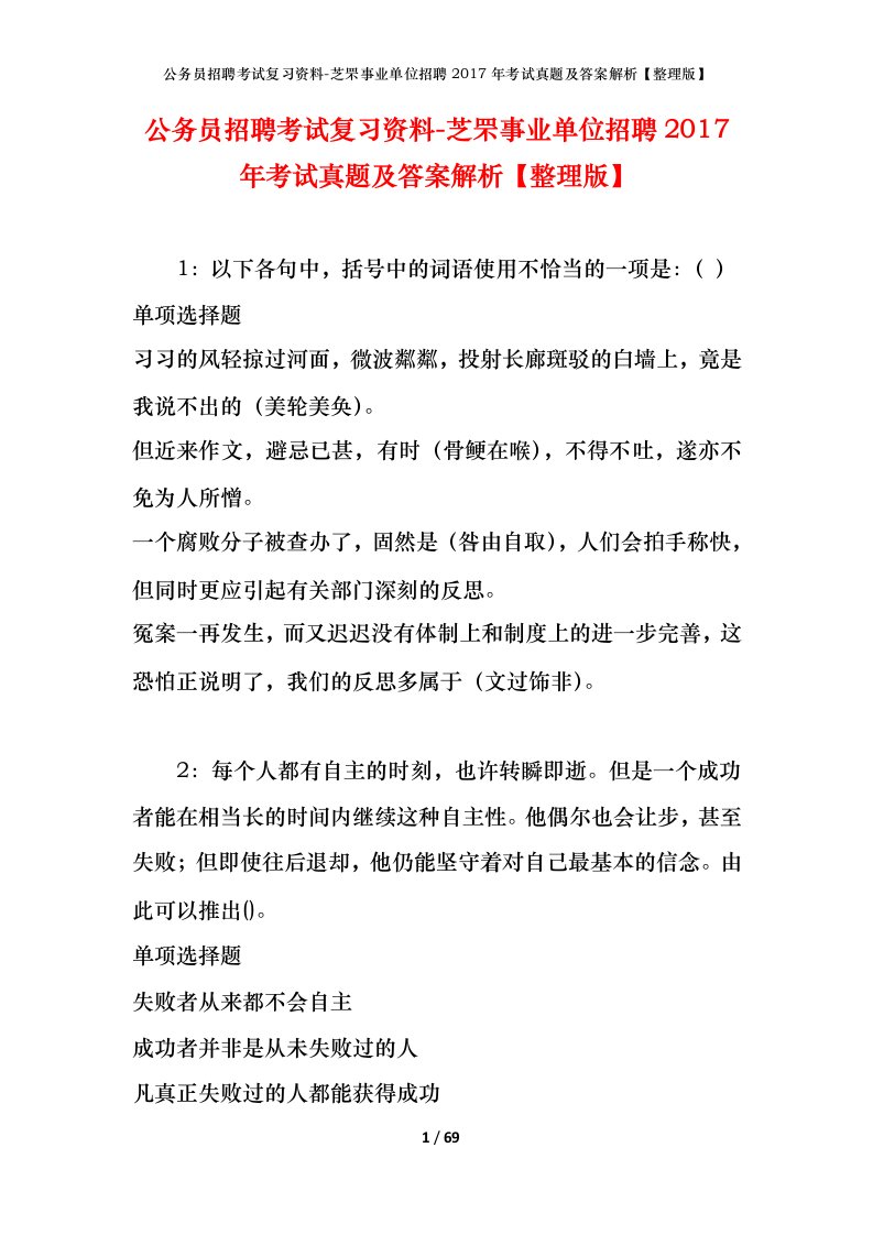 公务员招聘考试复习资料-芝罘事业单位招聘2017年考试真题及答案解析整理版