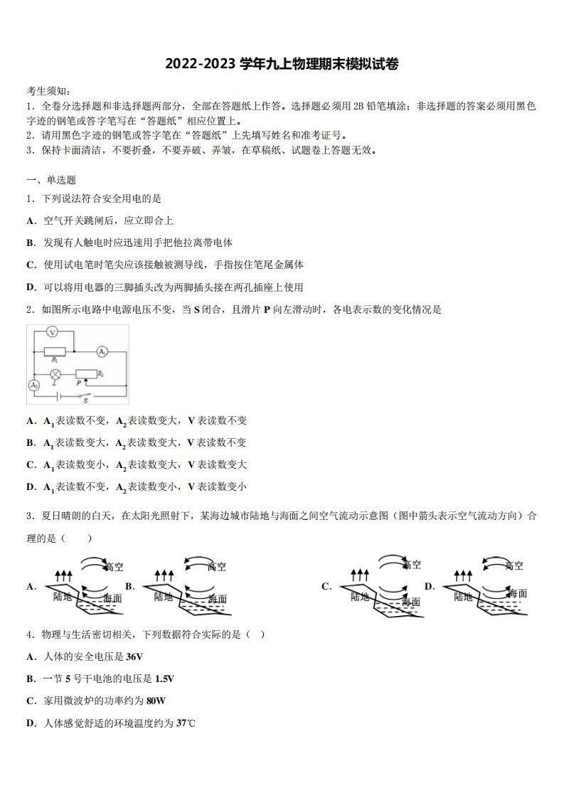 2022-2023学年内蒙古呼伦贝尔市莫旗物理九年级第一学期期末联考试题含解析