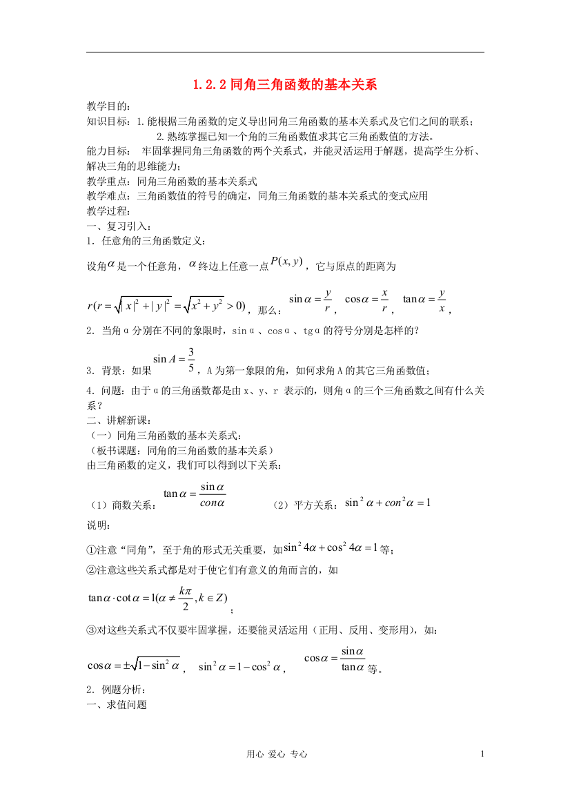 （中小学教案）河北省容城县2013学年高中数学