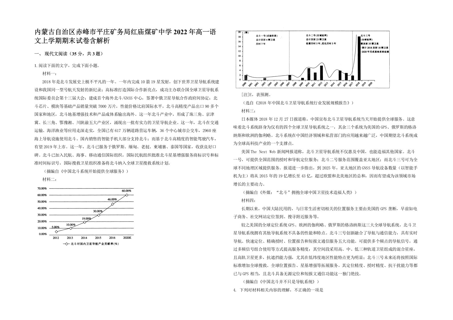 内蒙古自治区赤峰市平庄矿务局红庙煤矿中学2022年高一语文上学期期末试卷含解析