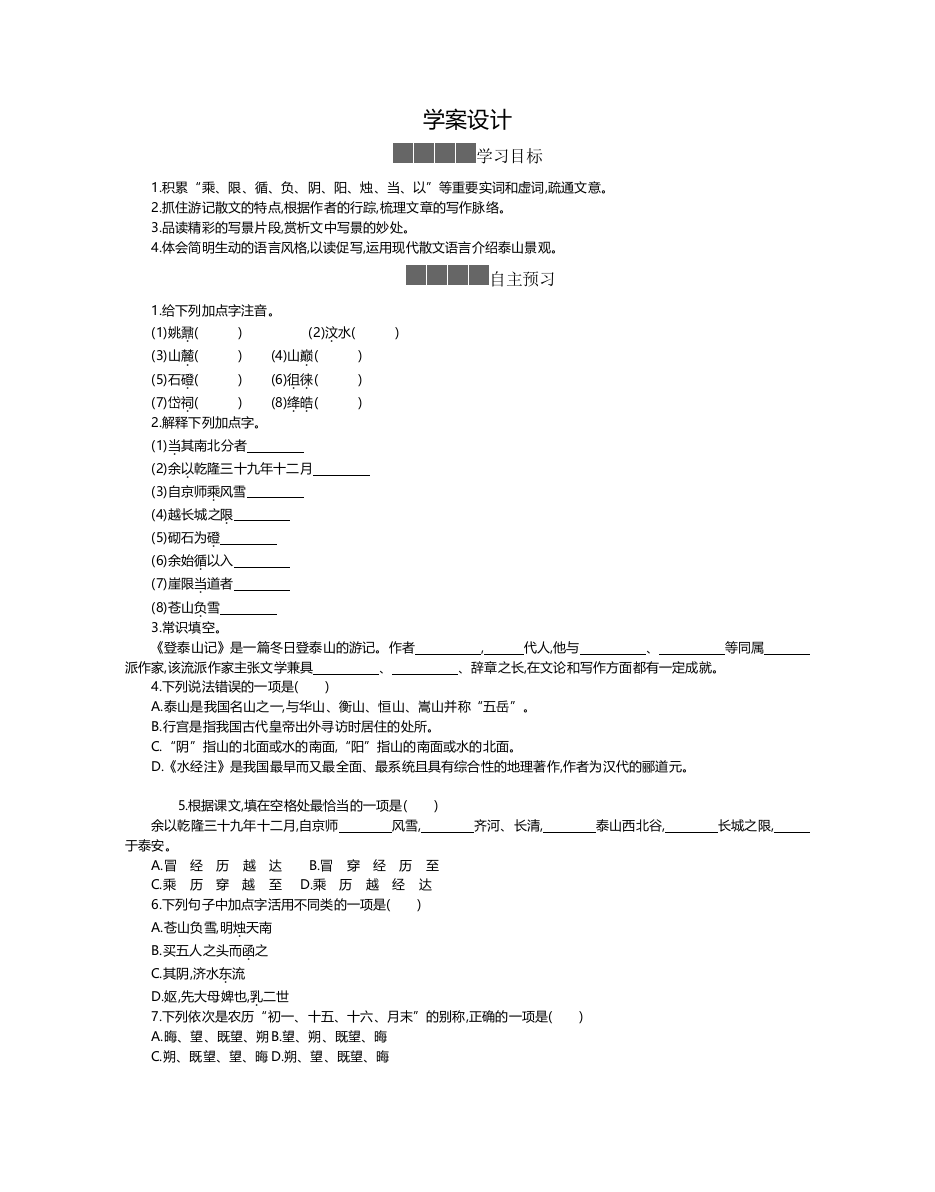 2020-2021学年新教材语文部编版必修上册