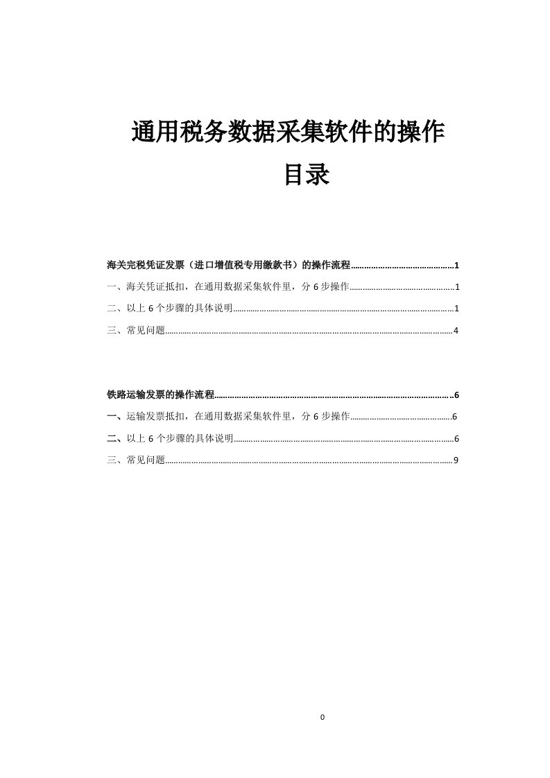 通用数据采集系统操作流程