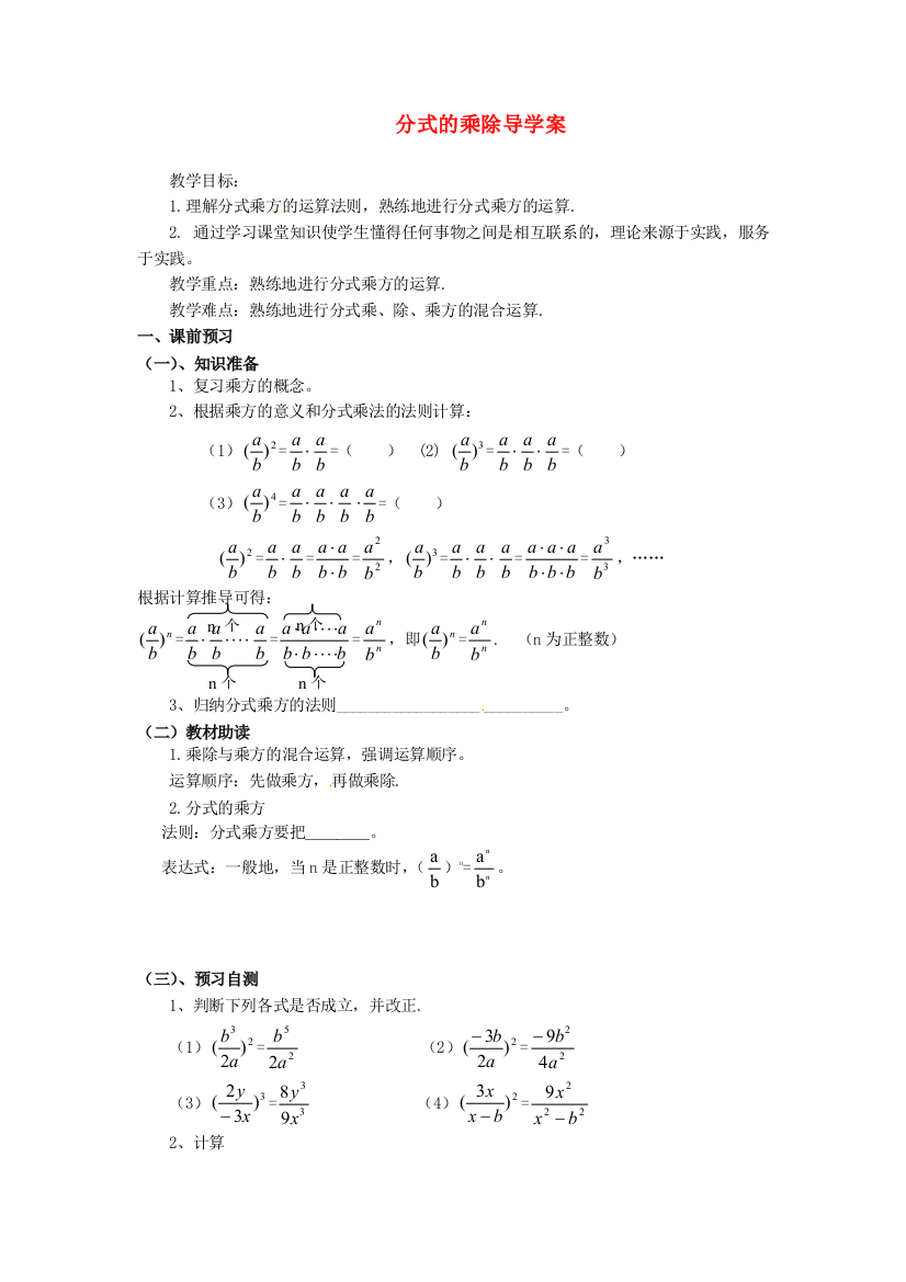 人民教育出版版数学八上1521分式的乘除学案5