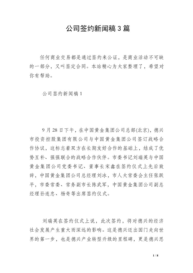 公司签约新闻稿3篇